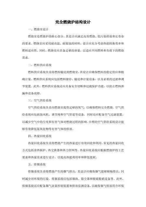 完全燃烧炉结构设计