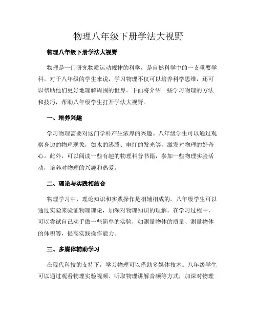 物理八年级下册学法大视野