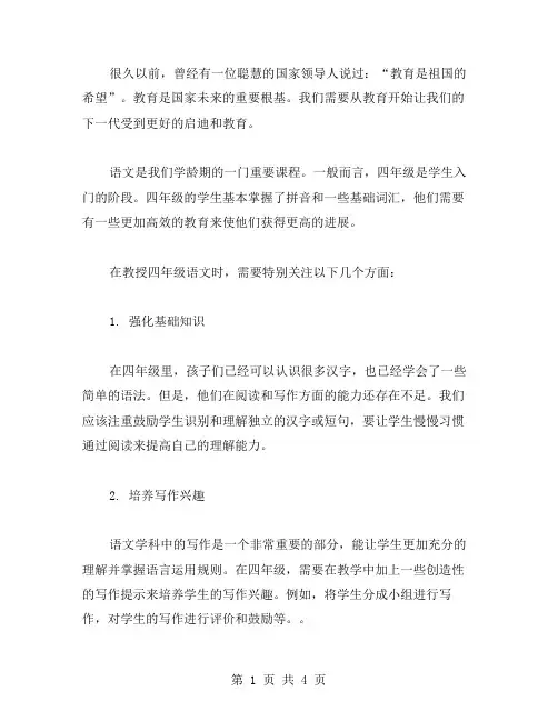 四年级语文作文教案