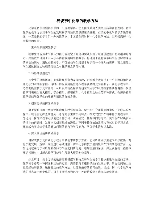 浅谈初中化学的教学方法