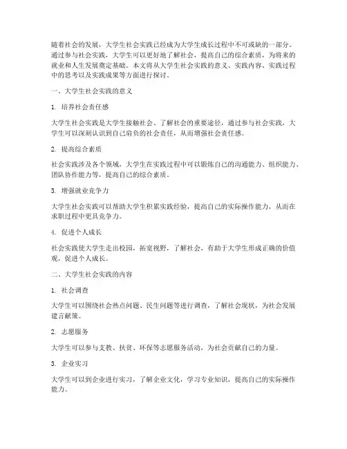 大学生社会实践思考