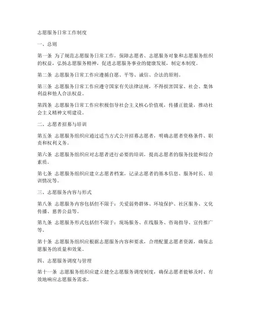 志愿服务日常工作制度