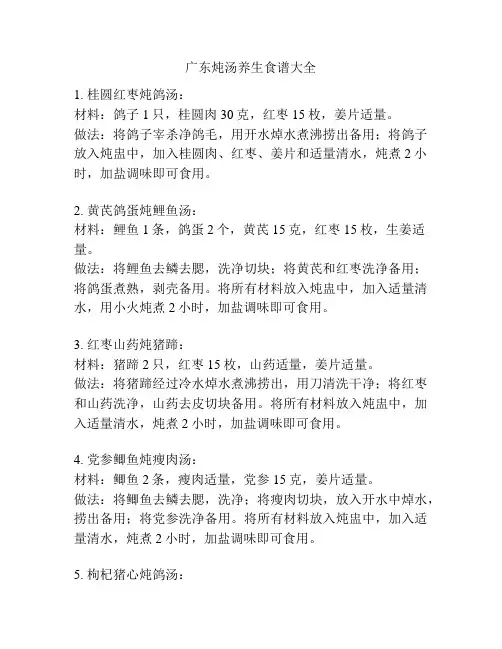 广东炖汤养生食谱大全