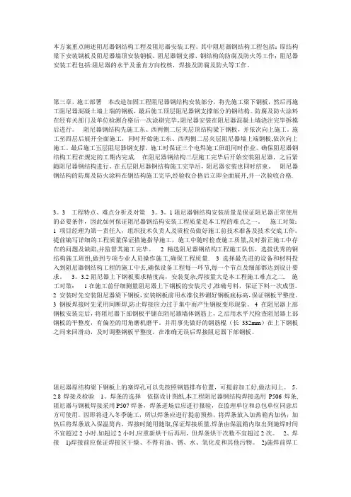 阻尼器安装工程施工方案