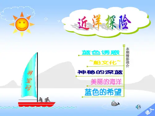 海洋文化(课堂PPT)