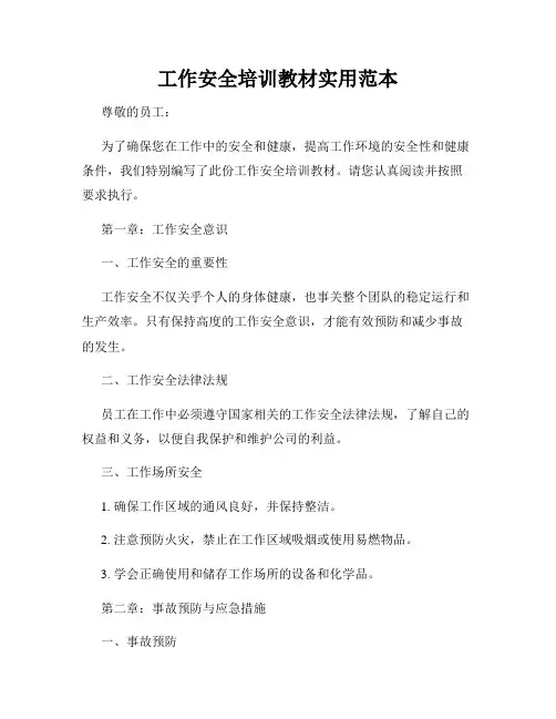 工作安全培训教材实用范本