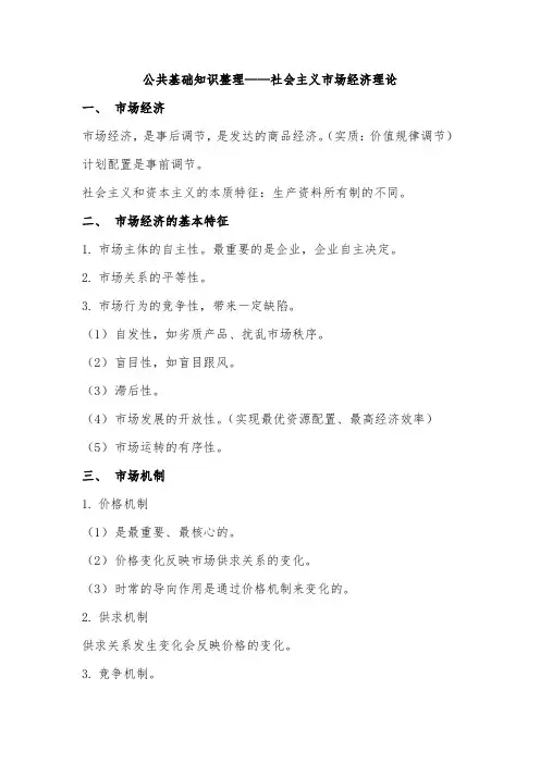 公共基础知识整理——社会主义市场经济理论
