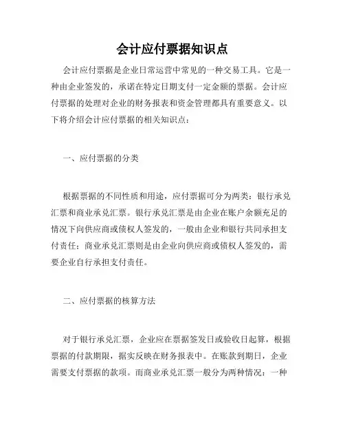 会计应付票据知识点