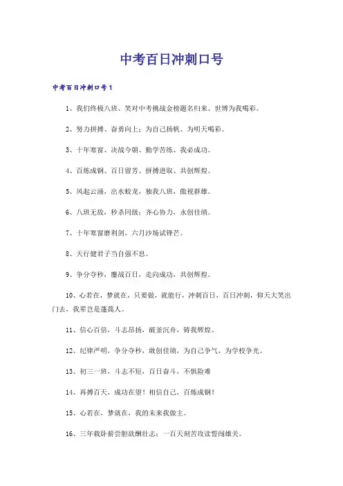 中考百日冲刺口号_2