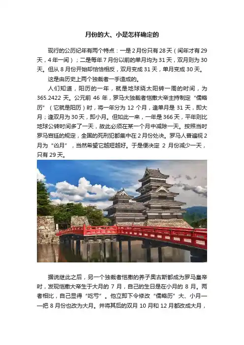 月份的大、小是怎样确定的