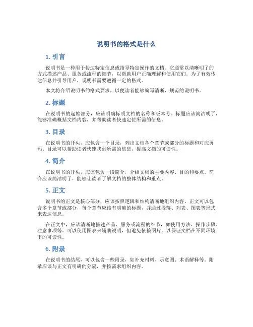 说明书的格式是什么