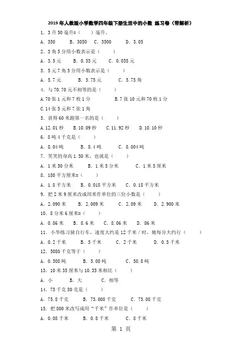 四年级下数学同步练习生活中的小数_人教新课标-word