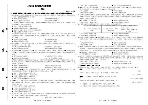 2020届高考实战山东卷历史模拟试题(PDF含解析)