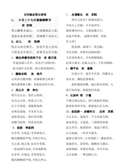 (完整版)五年级必背古诗词