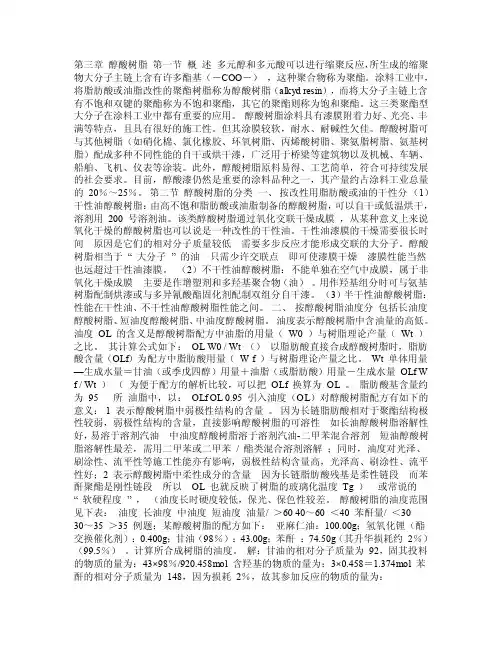 醇酸树脂的合成工艺