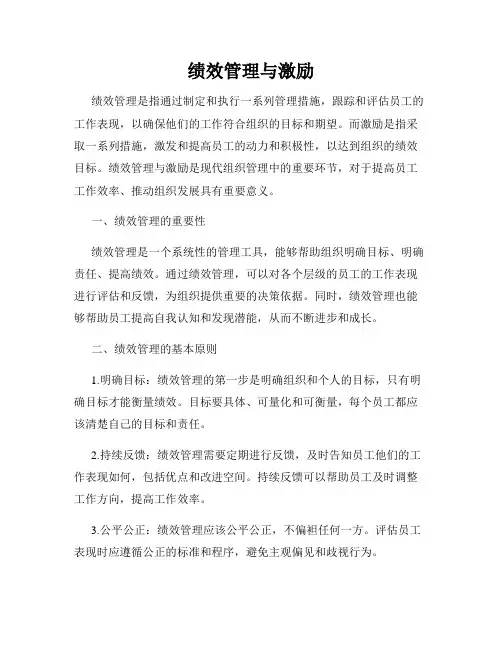 绩效管理与激励