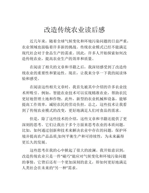 改造传统农业读后感