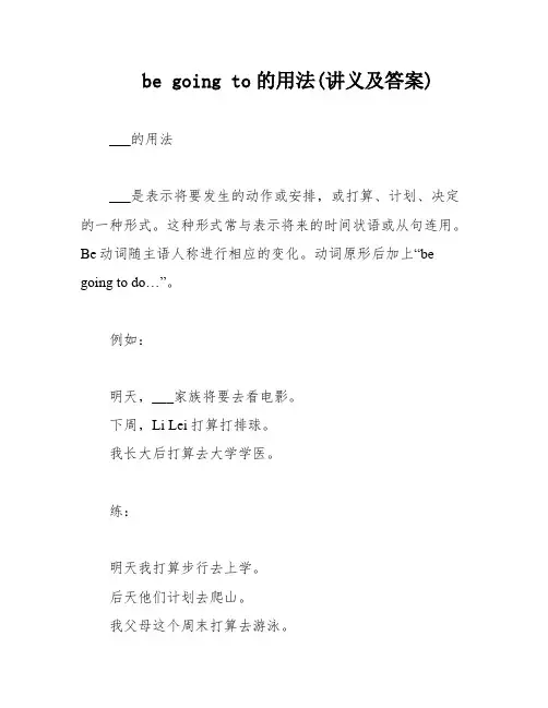 be going to的用法(讲义及答案)