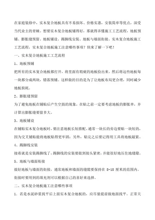 复合木地板工艺流程
