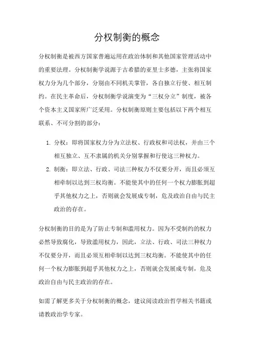 分权制衡的概念