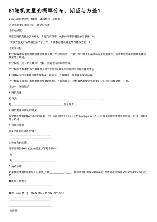61随机变量的概率分布、期望与方差1