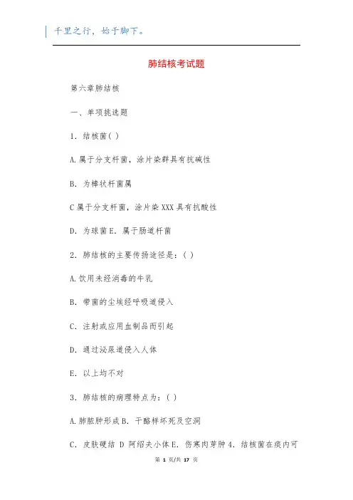 肺结核考试题
