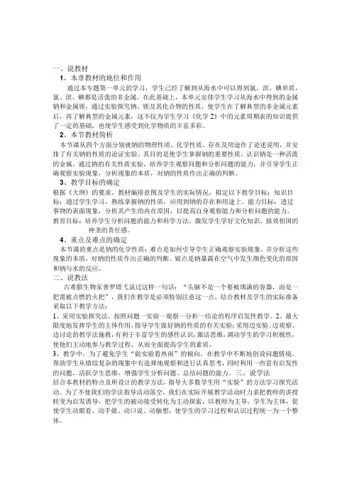 金属钠的性质与应用说课