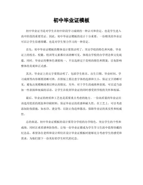 初中毕业证模板