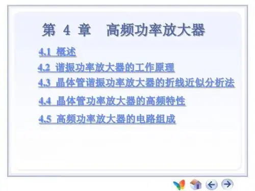 第4章高频电子线路