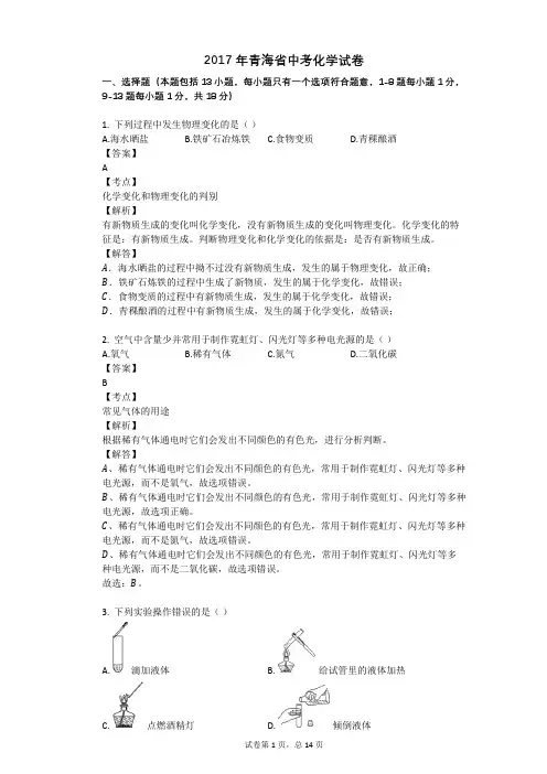 2017年青海省中考化学试卷 (1)