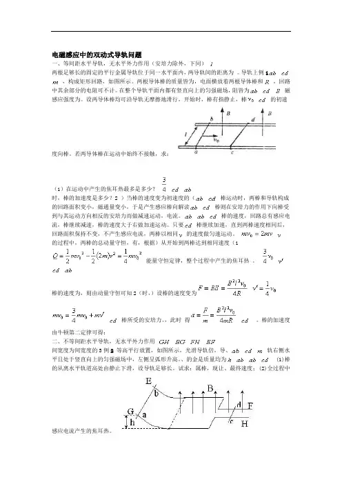 电磁感应中双动式导轨问题