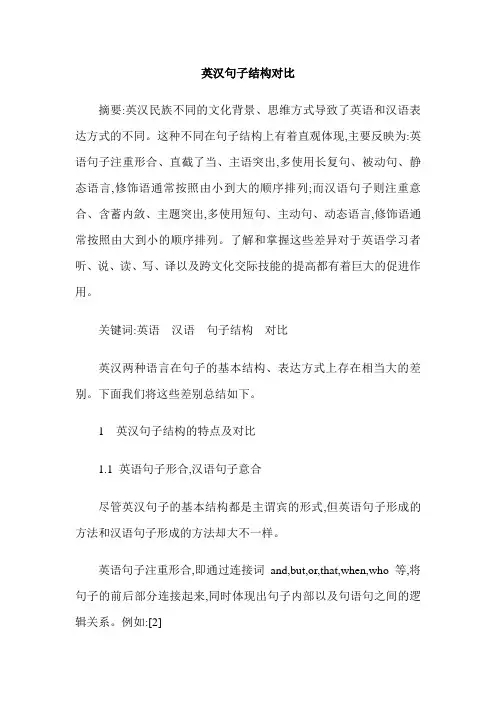 英汉句子结构对比