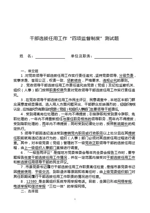 四项监督制度测试题有答案定稿(4.11)