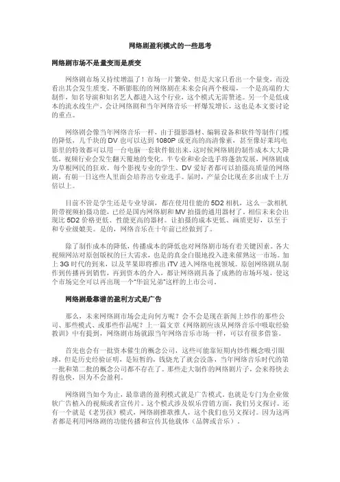 网络剧盈利模式的一些思考