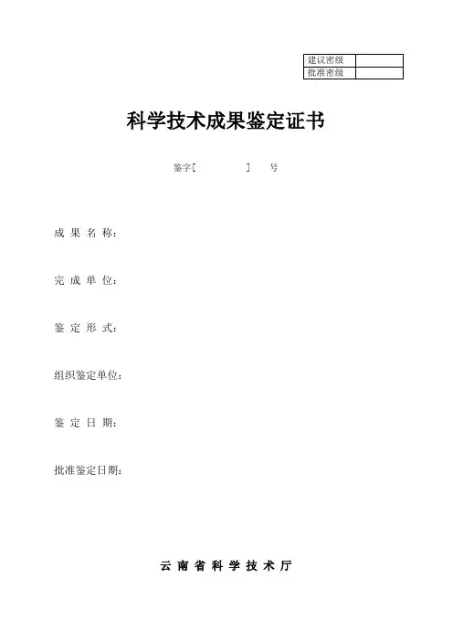 科学技术成果鉴定证书