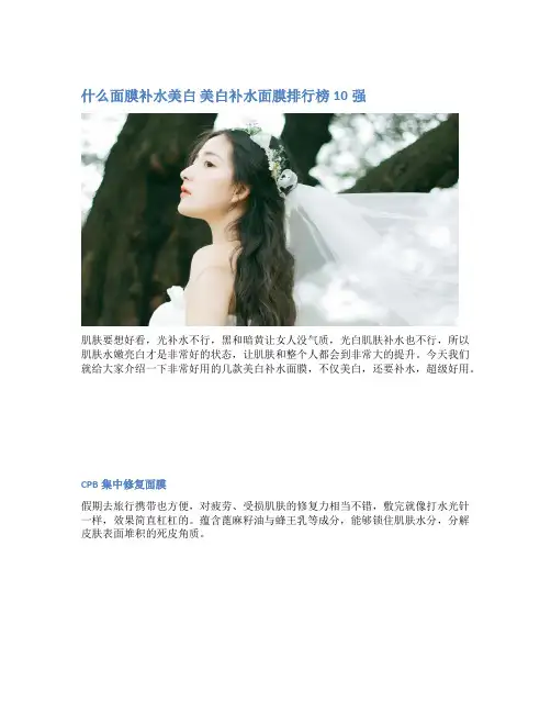 什么面膜补水美白 美白补水面膜排行榜10强