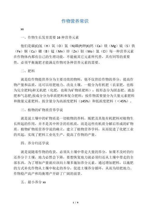 作物营养常识