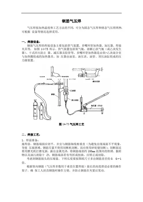 建筑钢筋气压焊工艺