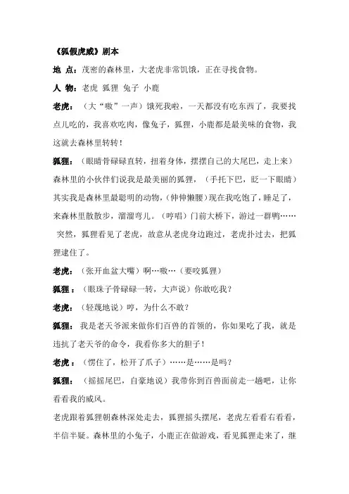 《狐假虎威》剧本
