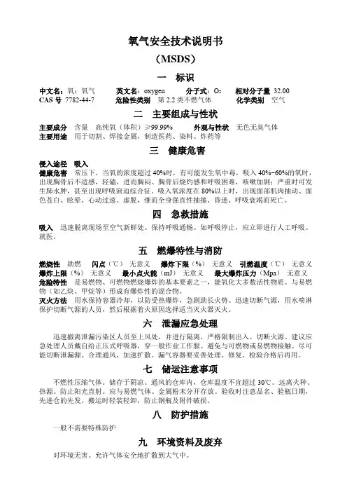 氧气-化学危险品安全技术说明书.