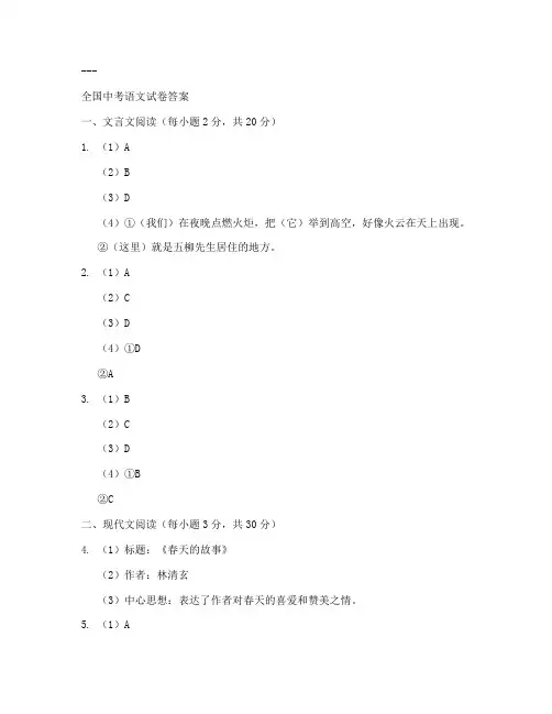 全国各地中考语文试卷答案