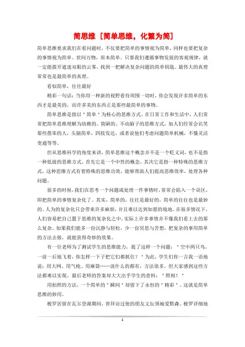 简思维 [简单思维,化繁为简]