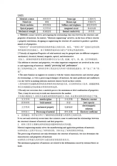 材料科学与工程专业英语课后答案