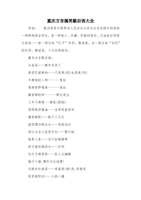 重庆方言搞笑歇后语大全