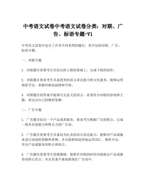 中考语文试卷中考语文试卷分类：对联、广告、标语专题-V1