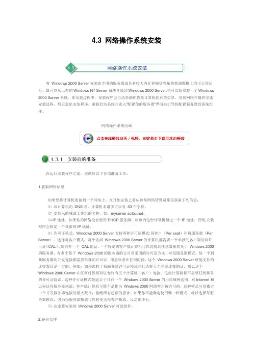 网络操作系统安装