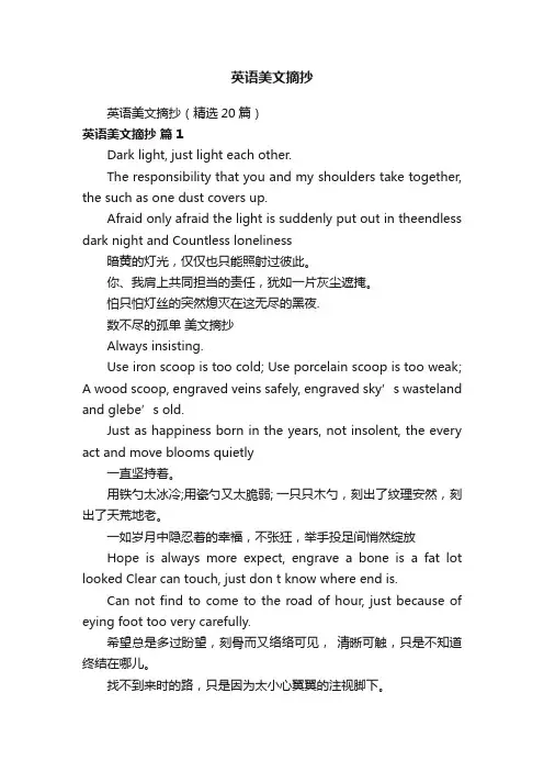 英语美文摘抄