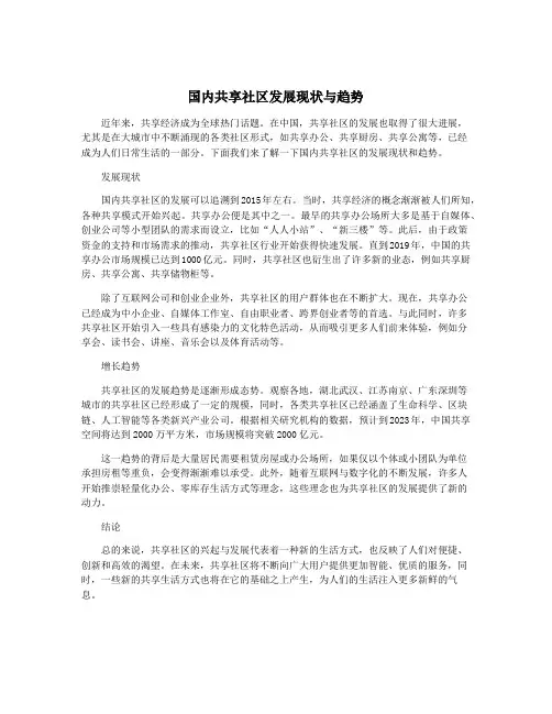 国内共享社区发展现状与趋势