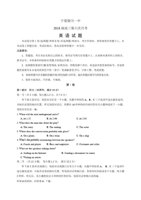 宁夏银川一中高三第六次月考——英语(英语)