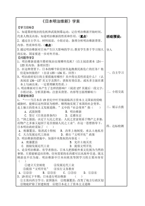日本明治维新导学案